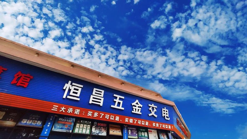 五金交电